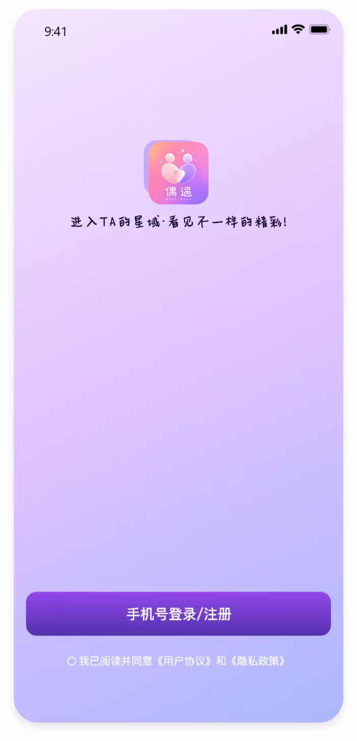 偶遇APP：创收变现功能演示
